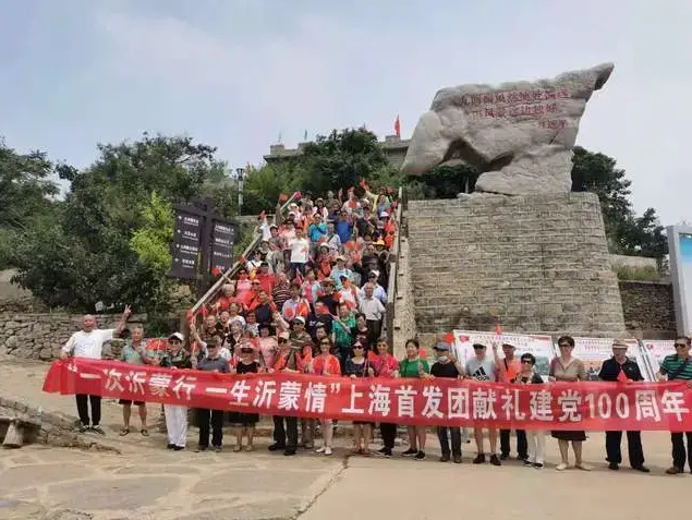 上海百人旅游大团队走进红色沂蒙