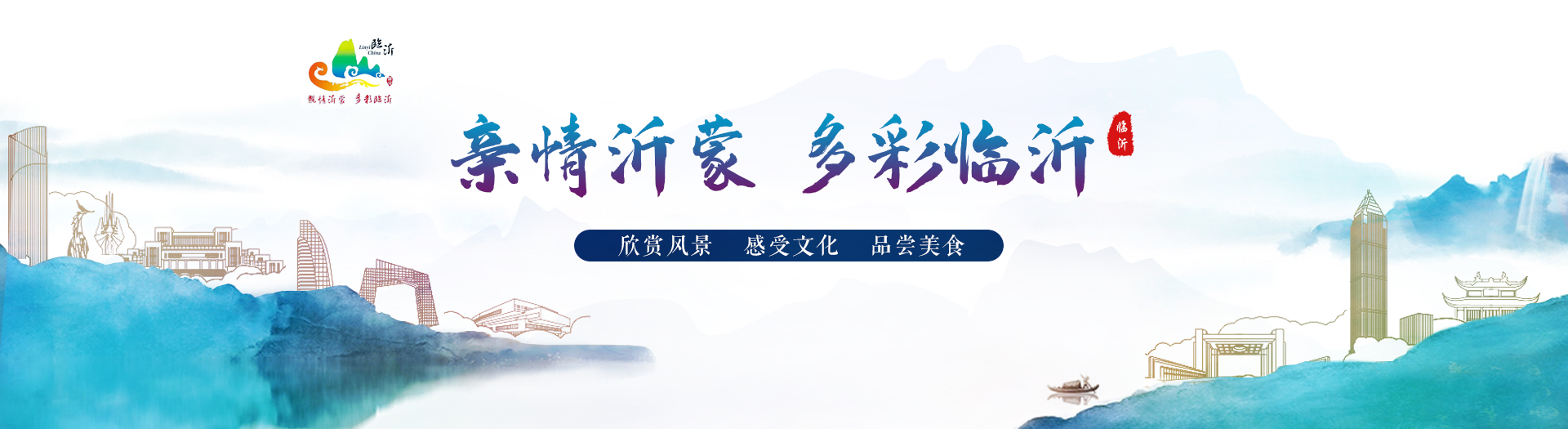 585万人次！45亿元！国庆中秋假期临沂旅游市场强势复苏